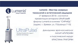 Lumenis - Мастер лазерных  технологий в эстетической медицине